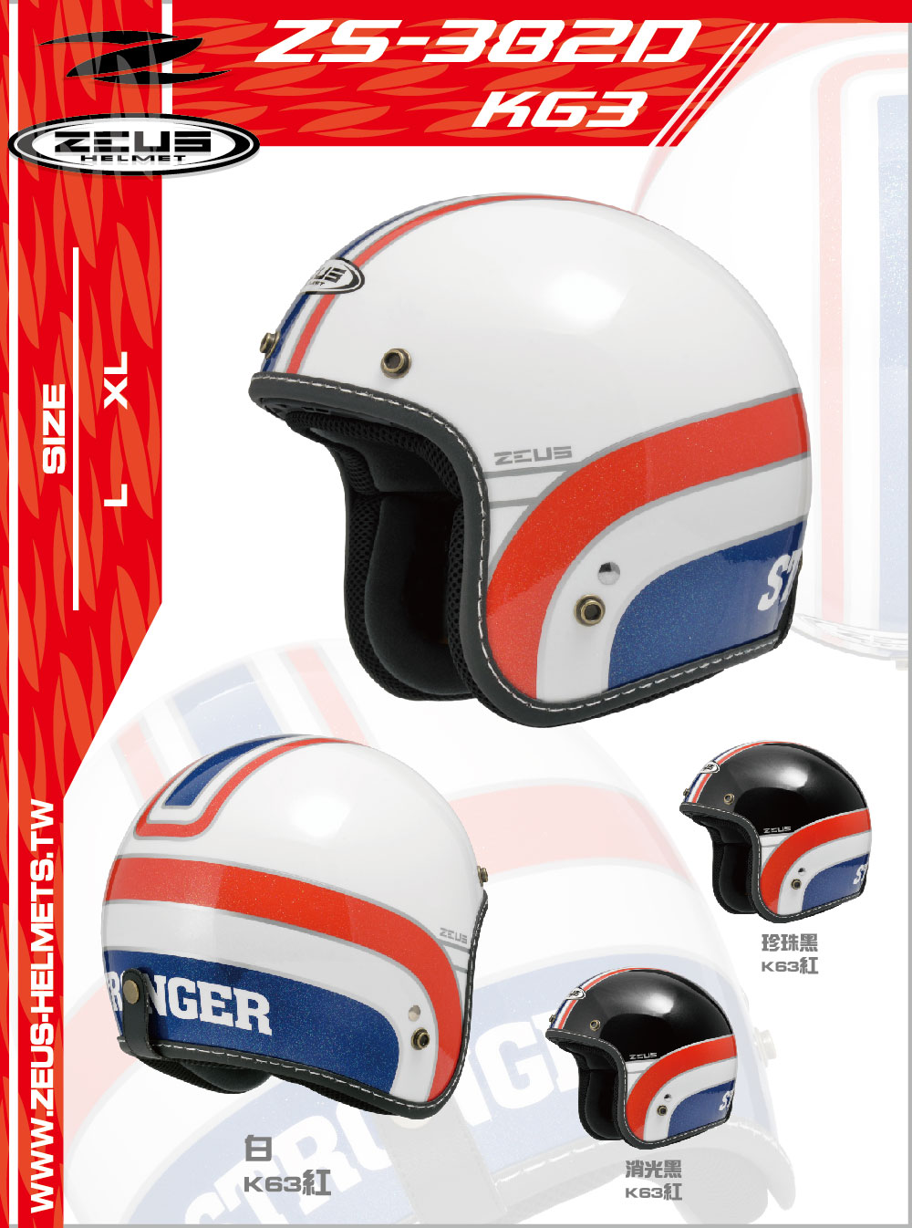 ZS-382D K63 產品型錄- ZEUS Helmets｜瑞獅安全帽